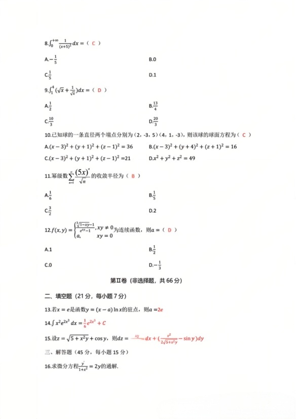2025年浙江成人高考(高等数学一)专升本,真题及答案解析(图2) image.png
