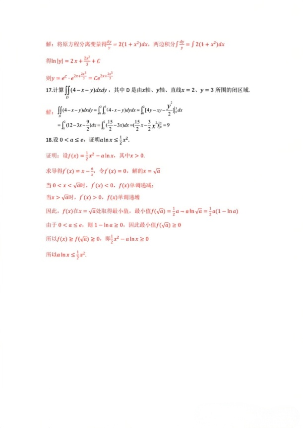 2025年浙江成人高考(高等数学一)专升本,真题及答案解析(图3) image.png