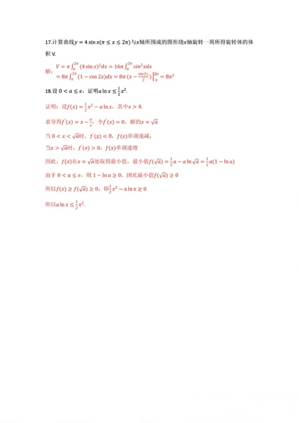 2025年浙江成人高考(高等数学二专升本)真题及答案(图3) image.png