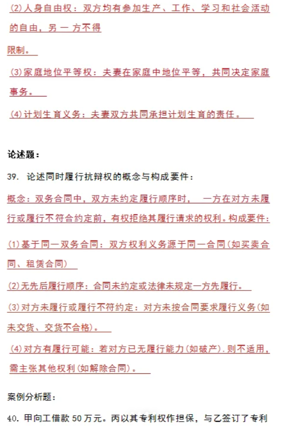 2025年浙江成人高考专升本民法真题及解析(考生回忆版)(图3) 2025年浙江成人高考专升本民法真题及解析(考生回忆版)(图3)