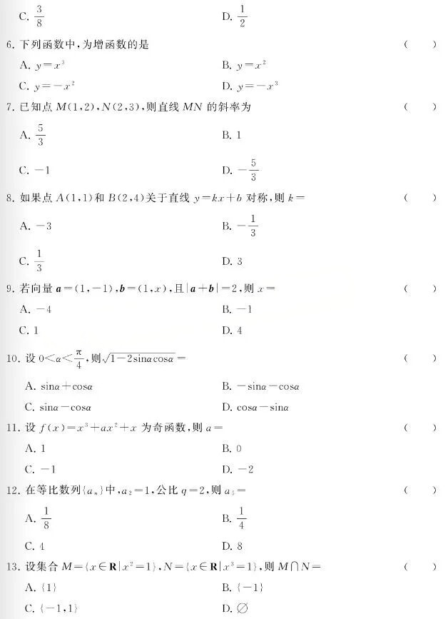 2023年浙江成人高考高起点《数学(理)》真题及答案解析(图2) image.png
