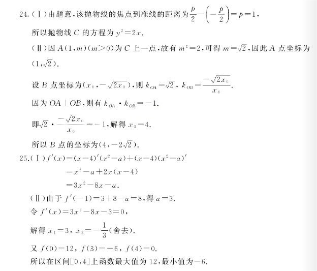 2023年浙江成人高考高起点《数学(理)》真题及答案解析(图7) image.png