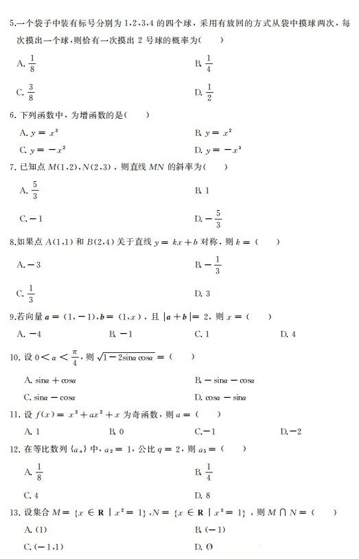 2023年浙江成人高考高起专数学(理科)真题及解析!(图2) image.png