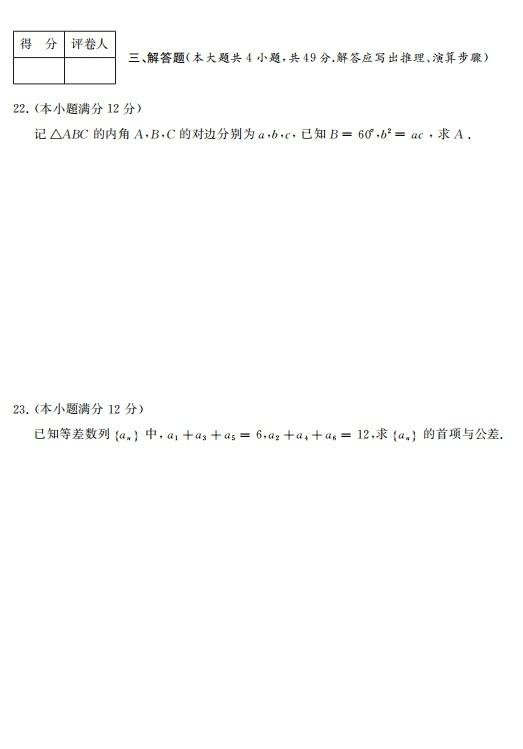2023年浙江成人高考高起专数学(理科)真题及解析!(图4) image.png