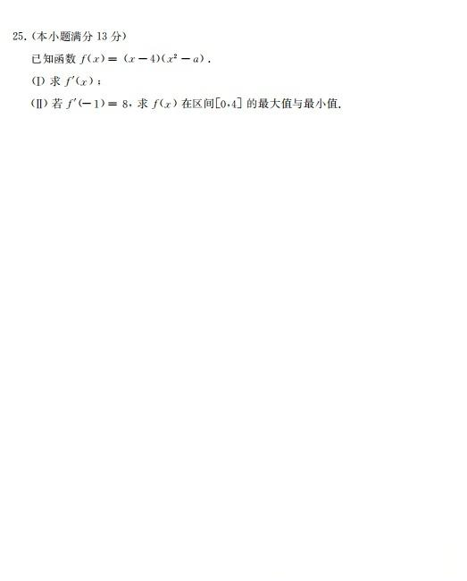 2023年浙江成人高考高起专数学(理科)真题及解析!(图6) image.png