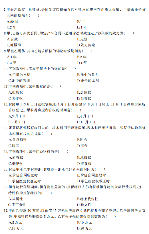 2023年浙江成人高考专升本《民法》真题试卷+答案解析(图2) 275c370ed9b490e9bee9bfbfc837c607.png
