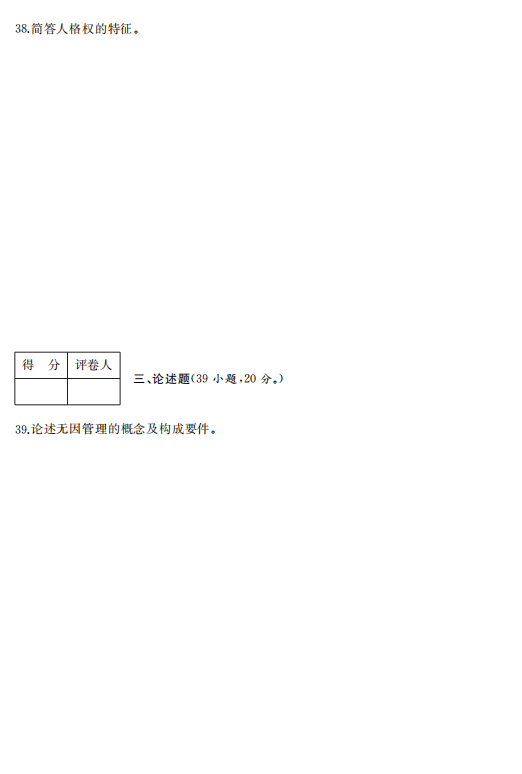 2023年浙江成人高考专升本《民法》真题试卷+答案解析(图5) 4e962707e2176fc1c4c710069420cb92.png