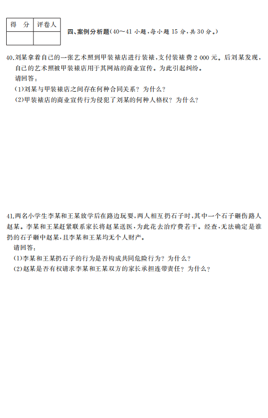 2023年浙江成人高考专升本《民法》真题试卷+答案解析(图6) 5d9fba4b042557c188bbedd67f19dc78.png