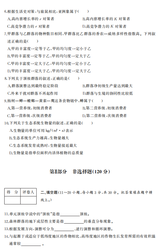 2023年浙江成人高考专升本《生态学基础》真题试卷+答案解析(图2) 418276a267be010f69fbd5423ed83024.png