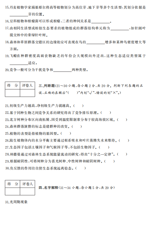 2023年浙江成人高考专升本《生态学基础》真题试卷+答案解析(图3) a4ea4db8214f03501de6402b38ae3530.png