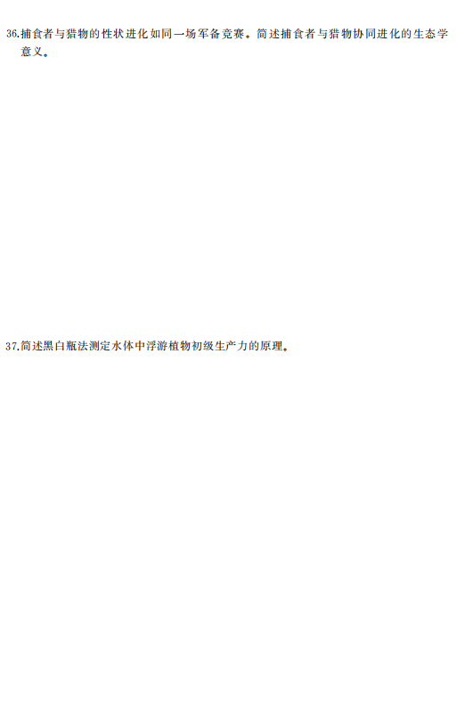 2023年浙江成人高考专升本《生态学基础》真题试卷+答案解析(图5) 05919235e4e3831468ee0fb8d1109bcc.png