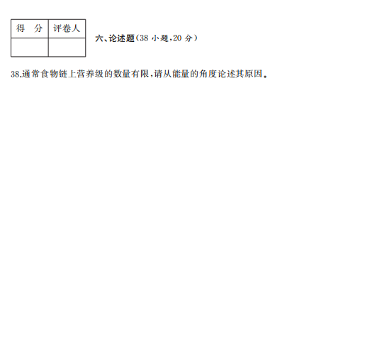 2023年浙江成人高考专升本《生态学基础》真题试卷+答案解析(图6) 9d6e99600bb4e42a9ea2d153828ffa97.png