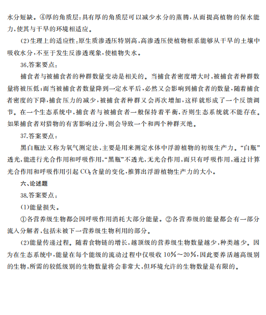 2023年浙江成人高考专升本《生态学基础》真题试卷+答案解析(图8) f43c183e995026224f543e7e4f96515f.png