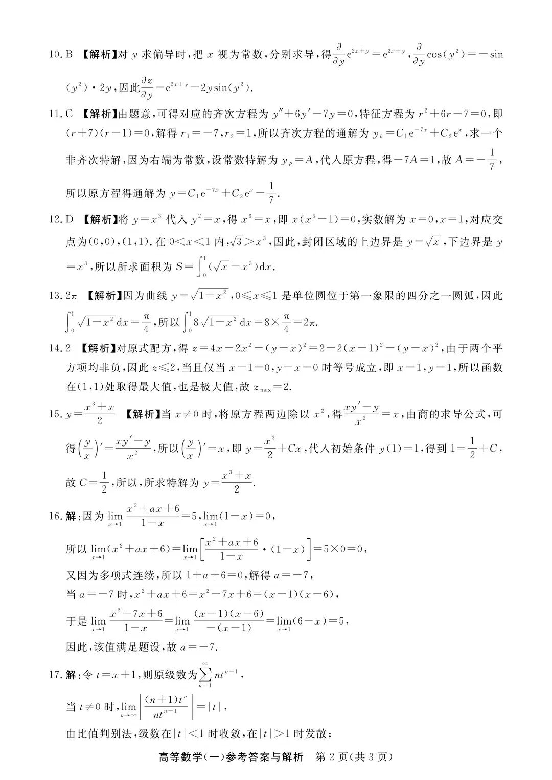 完整版来喽！2026年浙江成人高考专升本高等数学（一）试题和答案已更新(图4)