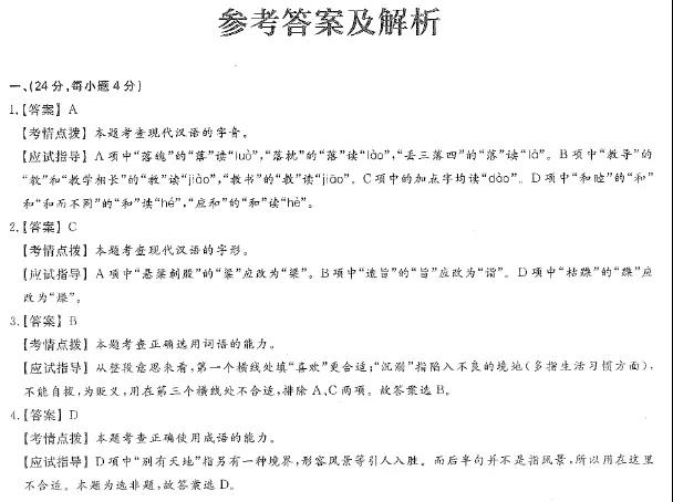 2021年浙江成人高考高升专语文真题及答案解析(图7)