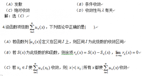 2017年成人高考高升专数学考试试题及答案分析(图2)