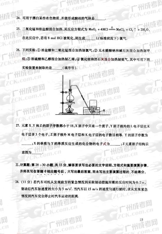 成人高考2010年统一考试物理、化学试题(图5)