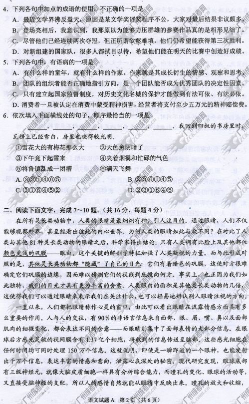 浙江省成人高考2014年统一考试语文真题A卷