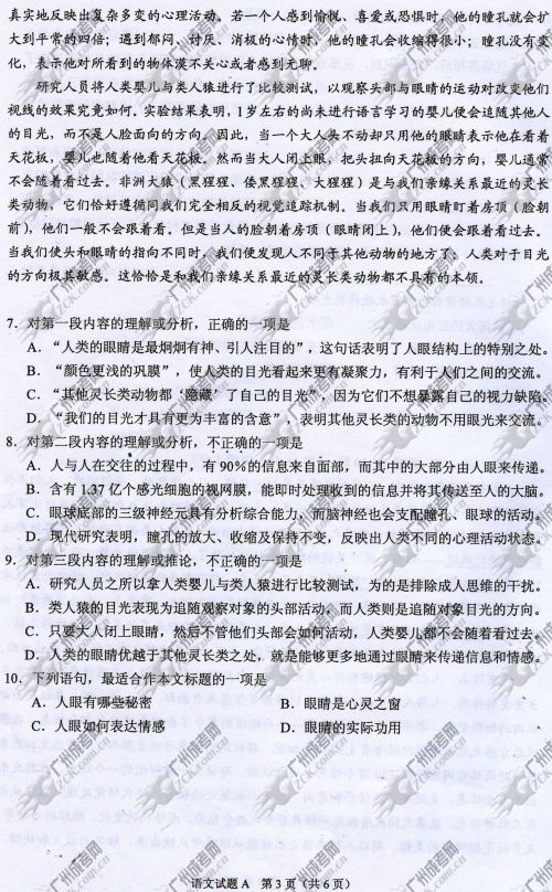 浙江省成人高考2014年统一考试语文真题A卷