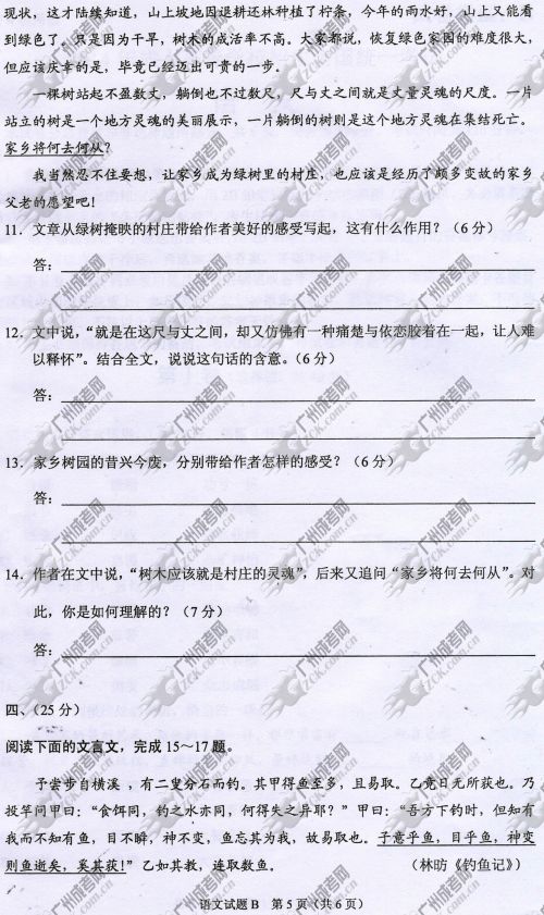 浙江省成人高考2014年统一考试语文真题B卷