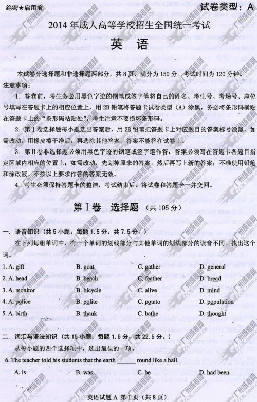 浙江省成人高考2014年统一考试英语真题A卷