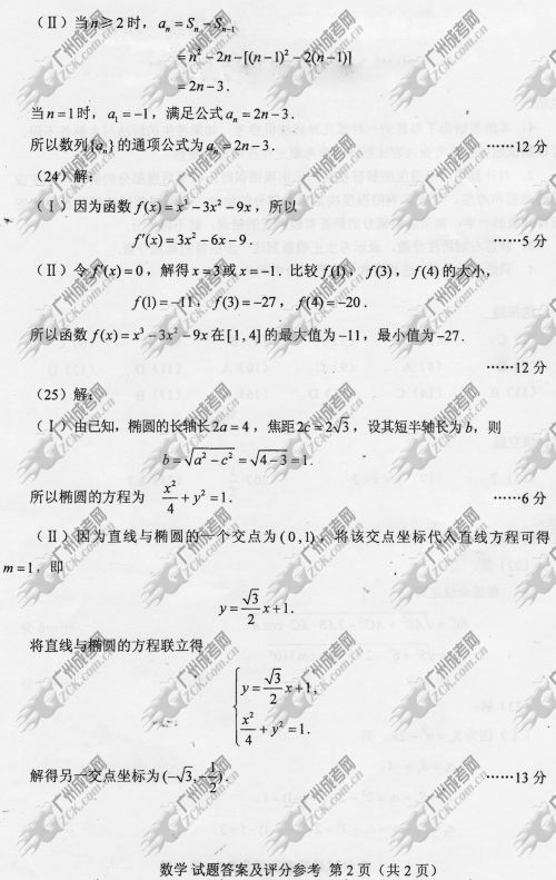 浙江省成人高考2014年统一考试数学真题A卷参考答案