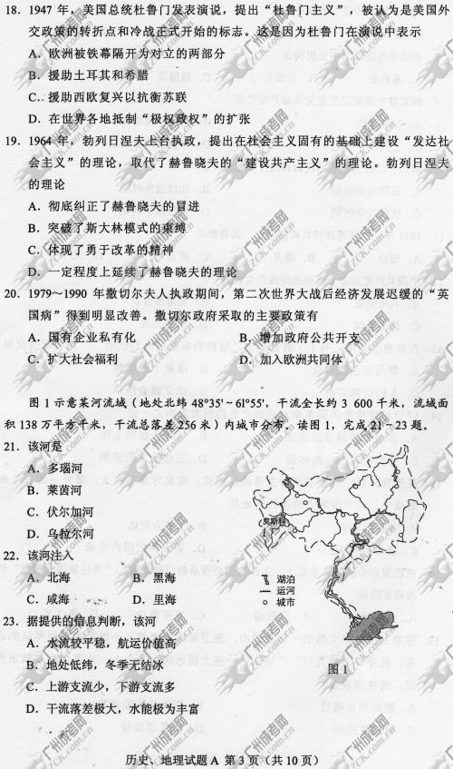 浙江省成人高考2014年统一考试文科综合真题A卷