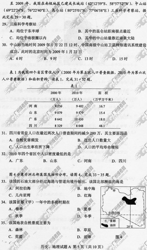 浙江省成人高考2014年统一考试文科综合真题A卷