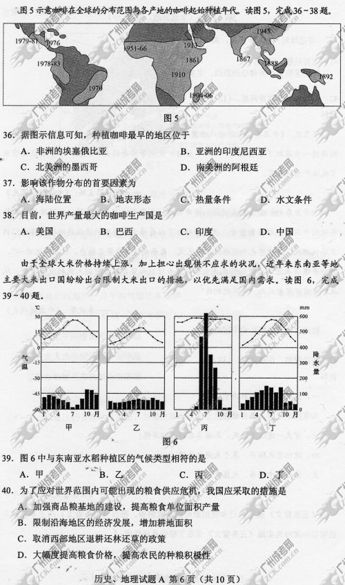 浙江省成人高考2014年统一考试文科综合真题A卷