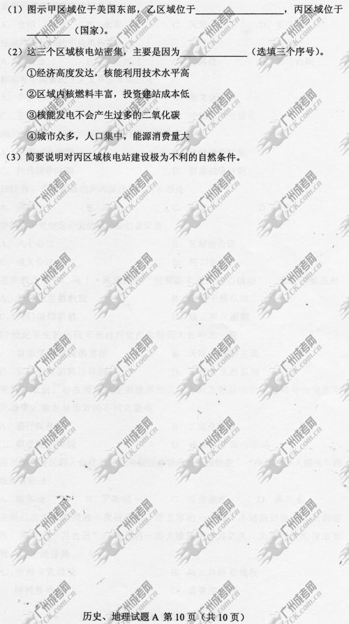 浙江省成人高考2014年统一考试文科综合真题A卷