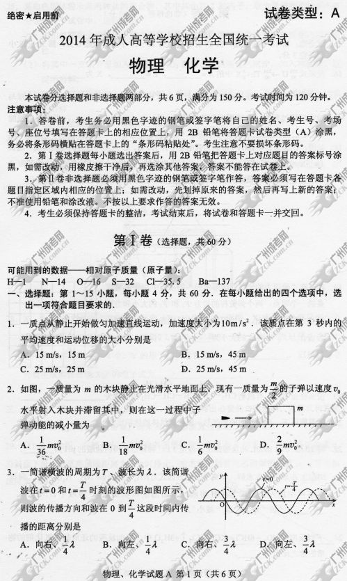 浙江省成人高考2014年统一考试理科综合真题A卷