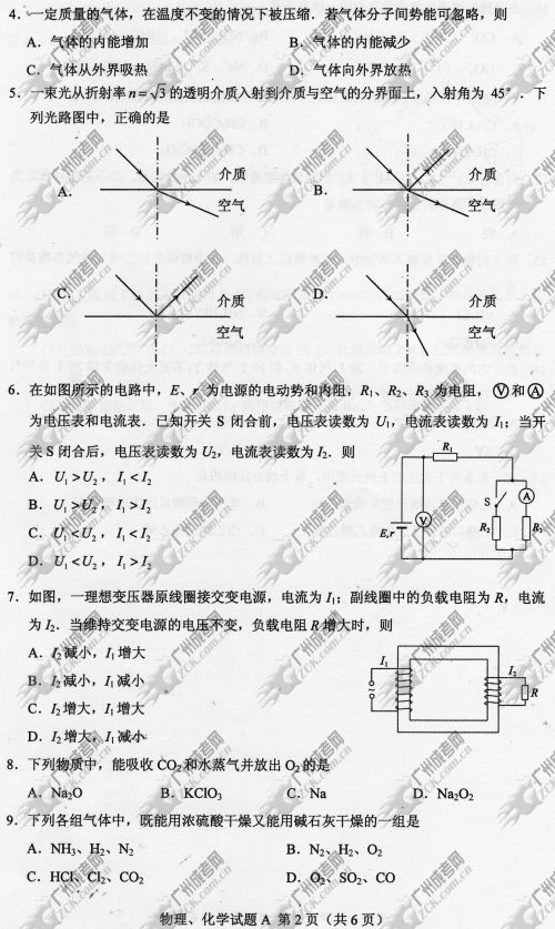 浙江省成人高考2014年统一考试理科综合真题A卷