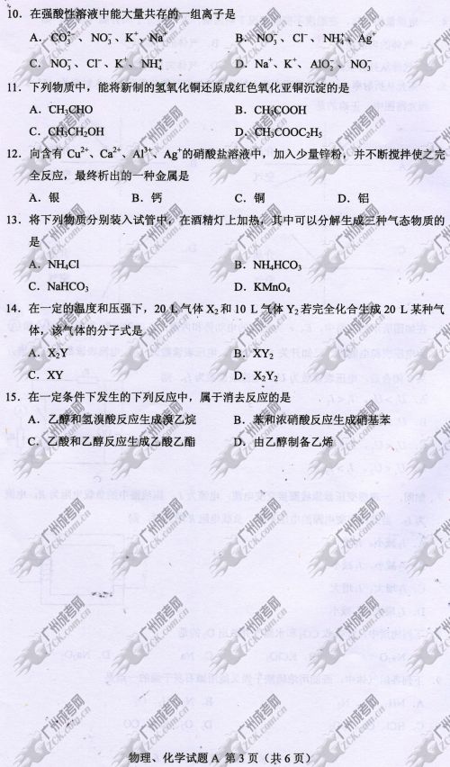 浙江省成人高考2014年统一考试理科综合真题A卷