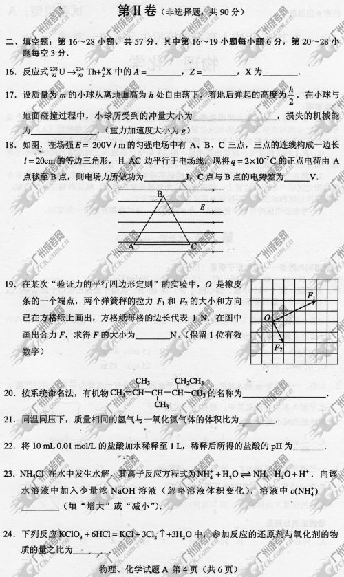 浙江省成人高考2014年统一考试理科综合真题A卷