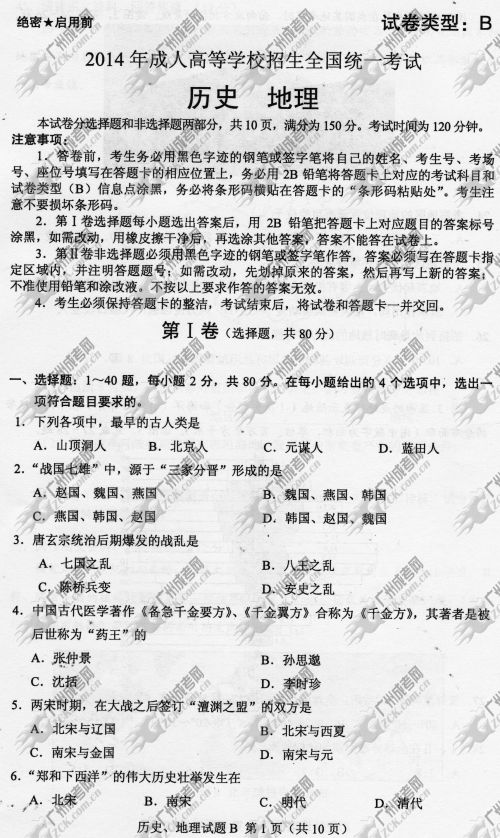 浙江省成人高考2014年统一考试文科综合真题B卷