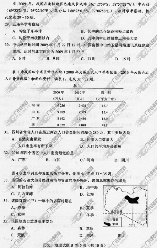 浙江省成人高考2014年统一考试文科综合真题B卷