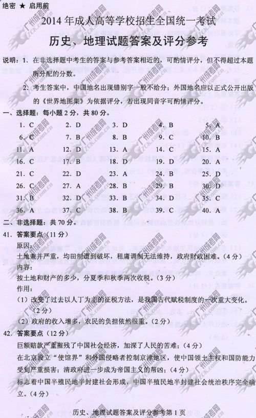 浙江省成人高考2014年统一考试文科综合真题B卷参考答案