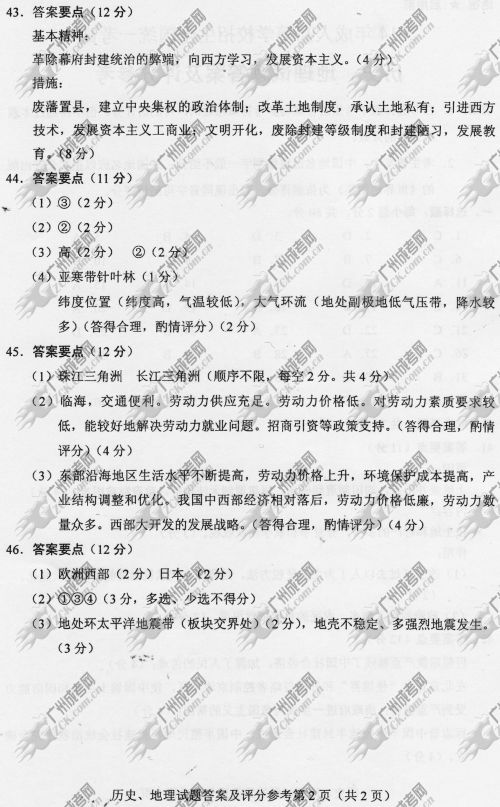 浙江省成人高考2014年统一考试文科综合真题B卷参考答案