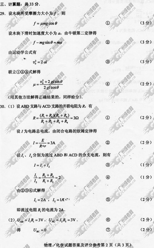 浙江省成人高考2014年统一考试理科综合真题B卷参考答案