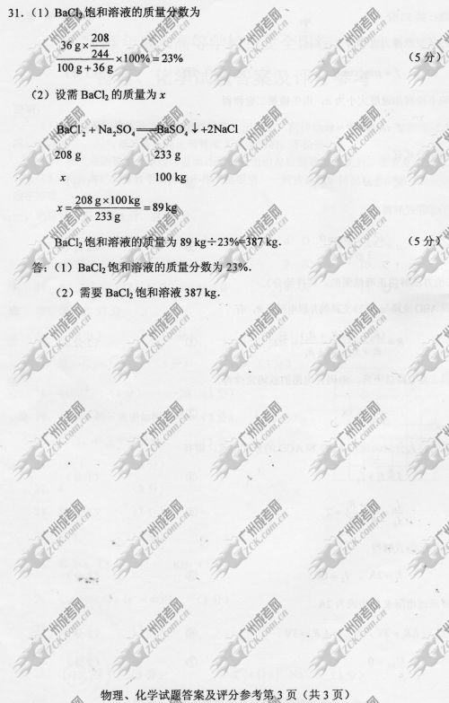 浙江省成人高考2014年统一考试理科综合真题B卷参考答案