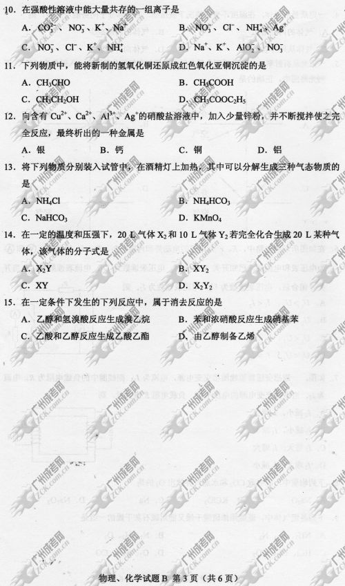 浙江省成人高考2014年统一考试理科综合真题B卷