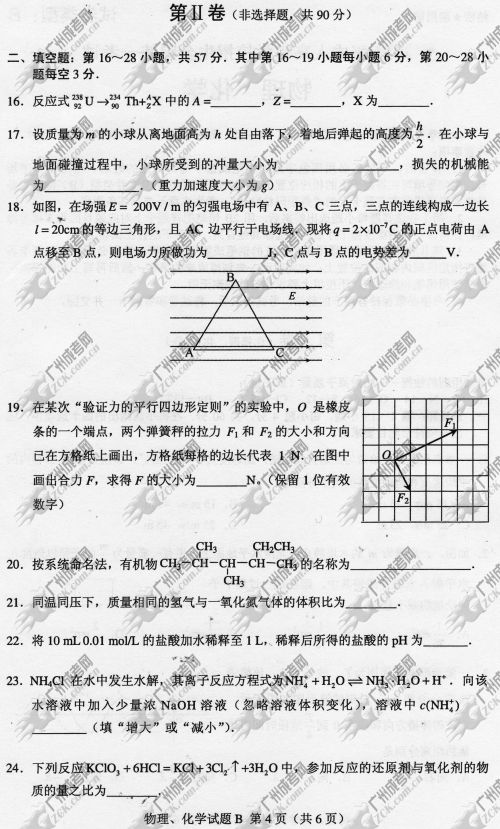 浙江省成人高考2014年统一考试理科综合真题B卷