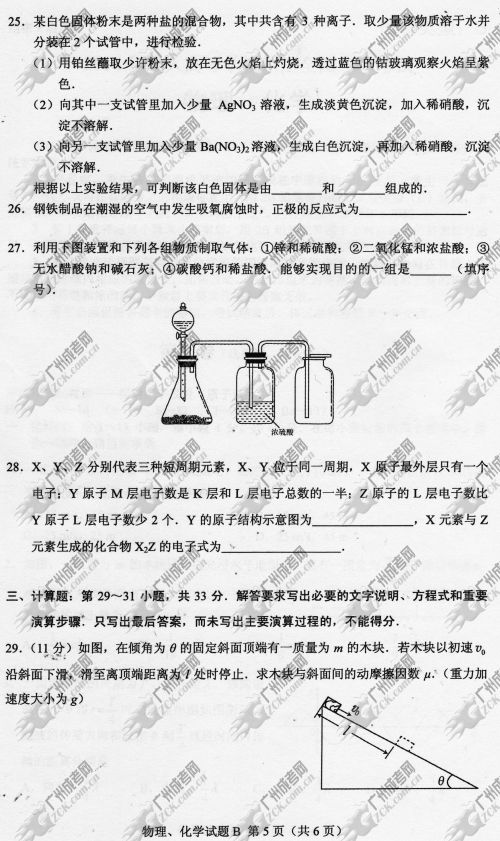 浙江省成人高考2014年统一考试理科综合真题B卷