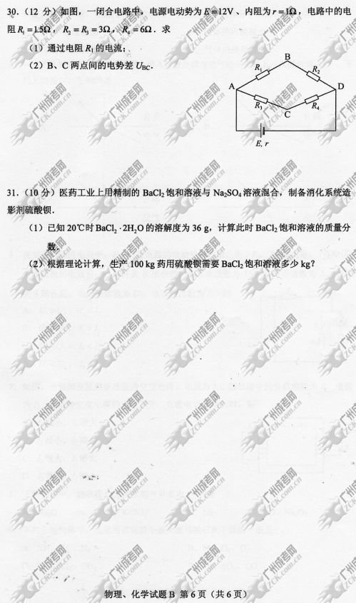 浙江省成人高考2014年统一考试理科综合真题B卷