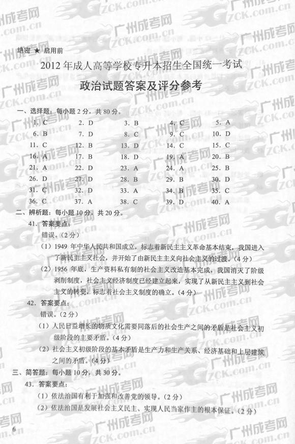 成人高考2012年统一考试专升本政治试题答案及评(图1)