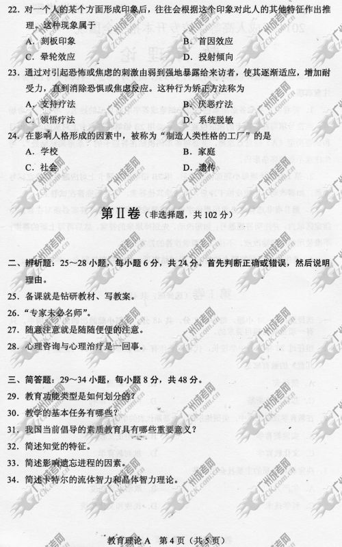 浙江省成人高考2014年统一考试专升本真题A卷