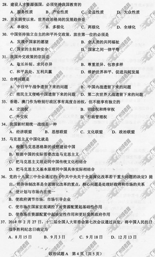 浙江省成人高考2014年统一考试政治真题A卷