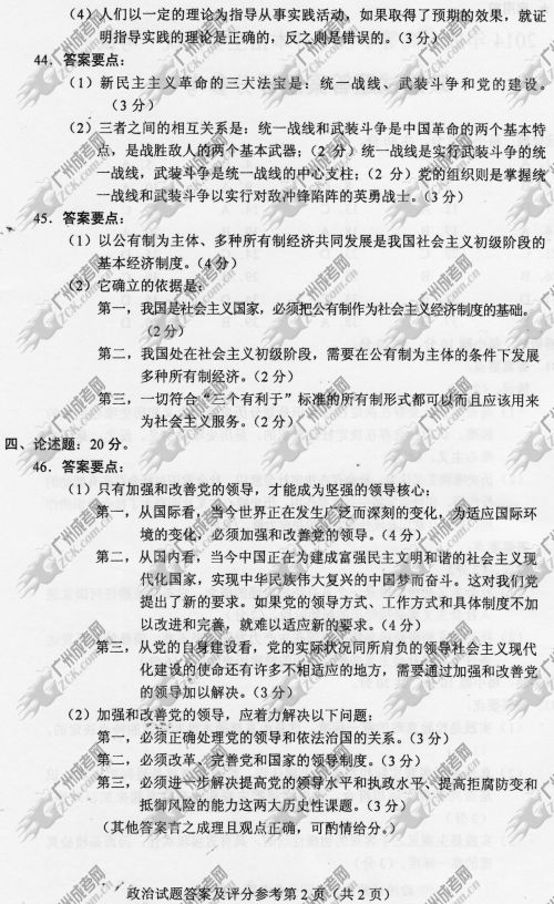 浙江省成人高考2014年统一考试政治真题B卷参考答案