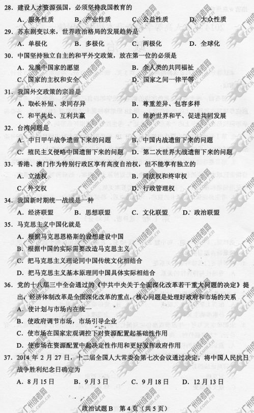 浙江省成人高考2014年统一考试政治真题B卷