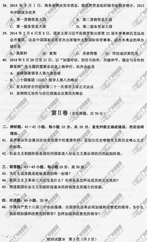 浙江省成人高考2014年统一考试政治真题B卷